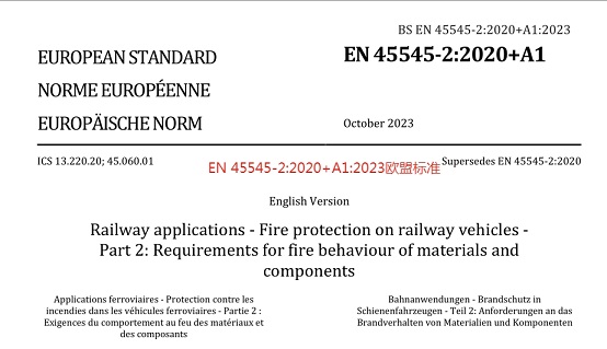 EN 45545-2 2020+A1 2023欧盟标准 60%.jpg
